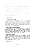 성인의 성폭력피해 심리상담 및 적용-13