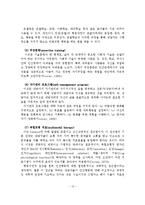 성인의 성폭력피해 심리상담 및 적용-14