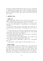 성인의 성폭력피해 심리상담 및 적용-15
