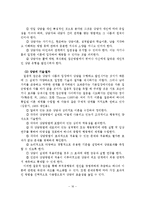 성인의 성폭력피해 심리상담 및 적용-17