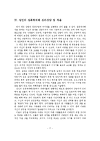 성인의 성폭력피해 심리상담 및 적용-18