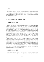 성폭력 가해자 및 피해자의 인격장애와 인지치료-2