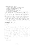 성폭력 가해자 및 피해자의 인격장애와 인지치료-4