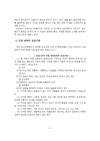 성폭력 가해자 및 피해자의 인격장애와 인지치료-6