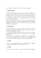 성폭력 가해자 및 피해자의 인격장애와 인지치료-11
