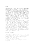 성폭력 가해자 및 피해자의 인격장애와 인지치료-17