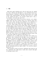 성폭력 범죄의 실태분석 및 효율적인 대응방안-2