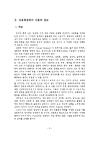 성폭력 범죄의 실태분석 및 효율적인 대응방안-3