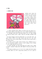 성폭력 범죄의 실태분석 및 효율적인 대응방안-4