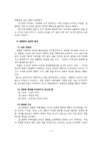 성폭력 범죄의 실태분석 및 효율적인 대응방안-5