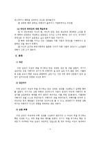 성폭력 범죄의 실태분석 및 효율적인 대응방안-6