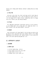 성폭력 범죄의 실태분석 및 효율적인 대응방안-7