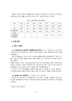 성폭력 범죄의 실태분석 및 효율적인 대응방안-11