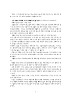 성폭력 범죄의 실태분석 및 효율적인 대응방안-12