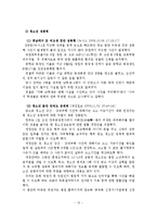성폭력 범죄의 실태분석 및 효율적인 대응방안-13