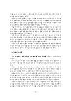 성폭력 범죄의 실태분석 및 효율적인 대응방안-14