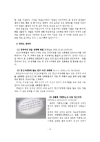 성폭력 범죄의 실태분석 및 효율적인 대응방안-15