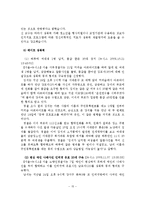 성폭력 범죄의 실태분석 및 효율적인 대응방안-16