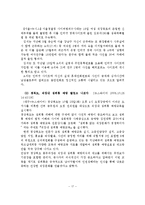 성폭력 범죄의 실태분석 및 효율적인 대응방안-18