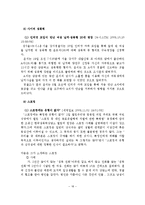 성폭력 범죄의 실태분석 및 효율적인 대응방안-19