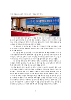 성폭력 범죄의 실태분석 및 효율적인 대응방안-20