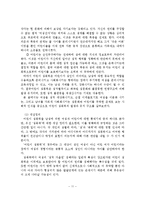 성폭력 피해 아동을 위한 개입 및 치료방안-12