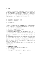 성폭력 피해자의 정신과적 대응과 치료 및 보호대책-2
