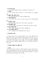 성폭력 피해자의 정신과적 대응과 치료 및 보호대책-3