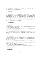성폭력 피해자의 정신과적 대응과 치료 및 보호대책-5