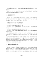성폭력 피해자의 정신과적 대응과 치료 및 보호대책-6