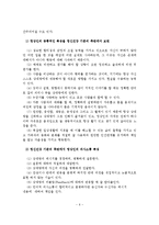 성폭력 피해자의 정신과적 대응과 치료 및 보호대책-7
