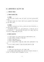 성폭력 피해자의 정신과적 대응과 치료 및 보호대책-10