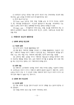 성폭력 피해자의 정신과적 대응과 치료 및 보호대책-11