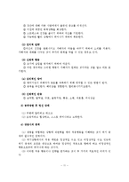 성폭력 피해자의 정신과적 대응과 치료 및 보호대책-12