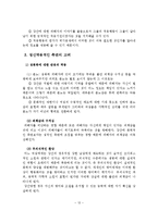 성폭력 피해자의 정신과적 대응과 치료 및 보호대책-13
