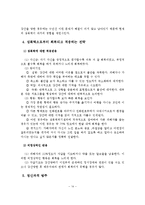 성폭력 피해자의 정신과적 대응과 치료 및 보호대책-15