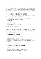 성폭력 피해자의 정신과적 대응과 치료 및 보호대책-16