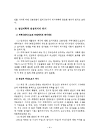 성폭력피해자 및 가족을 위한 위기개입 및 사회복지실천현장에서의 사회복지사 역할-5