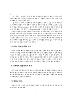 성폭력피해자 및 가족을 위한 위기개입 및 사회복지실천현장에서의 사회복지사 역할-6