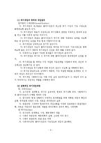 성폭력피해자 및 가족을 위한 위기개입 및 사회복지실천현장에서의 사회복지사 역할-9