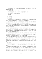 성폭력피해자 및 가족을 위한 위기개입 및 사회복지실천현장에서의 사회복지사 역할-12