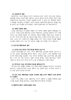 성폭력피해자 및 가족을 위한 위기개입 및 사회복지실천현장에서의 사회복지사 역할-15