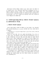 성폭력피해자 및 가족을 위한 위기개입 및 사회복지실천현장에서의 사회복지사 역할-16