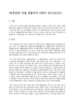 [독후감]천 번을 흔들려야 어른이 된다(김난도)-1