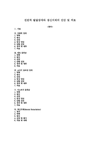 전반적 발달장애와 정신지체의 진단 및 치료-1