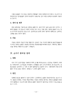 전반적 발달장애와 정신지체의 진단 및 치료-14