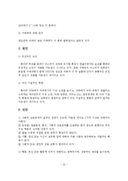 전반적 발달장애와 정신지체의 진단 및 치료-17