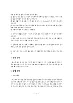 전반적 발달장애와 정신지체의 진단 및 치료-18