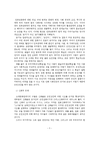친족성폭력(근친상간)의 실태와 예방을 위한 사회복지적 접근 및 사례연구-6