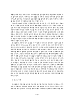 친족성폭력(근친상간)의 실태와 예방을 위한 사회복지적 접근 및 사례연구-14